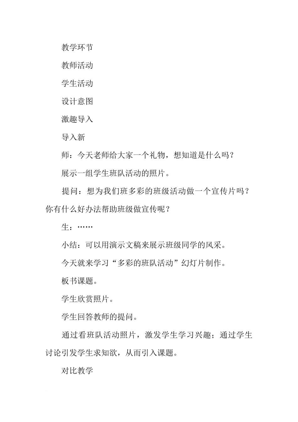 四年级信息技术下册《多彩的班队生活》教案_第3页