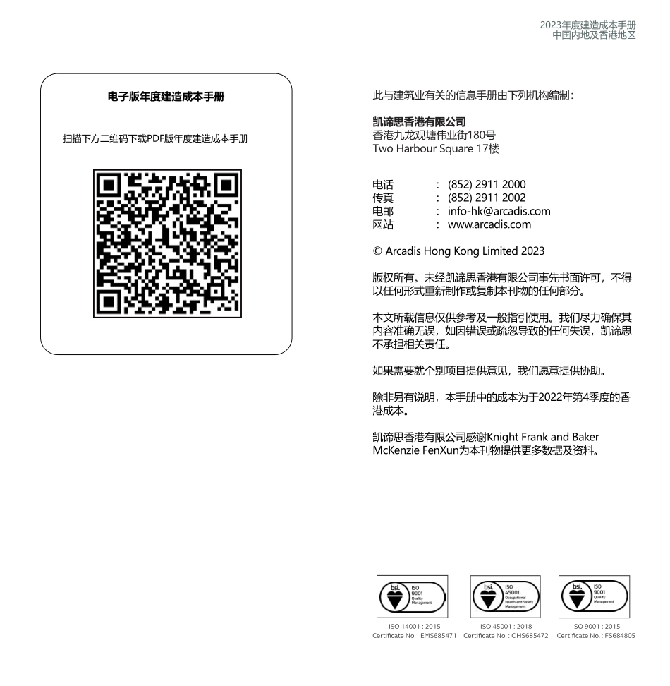 【凯谛思】2023年建造成本手册-中国内地及香港地区_第2页