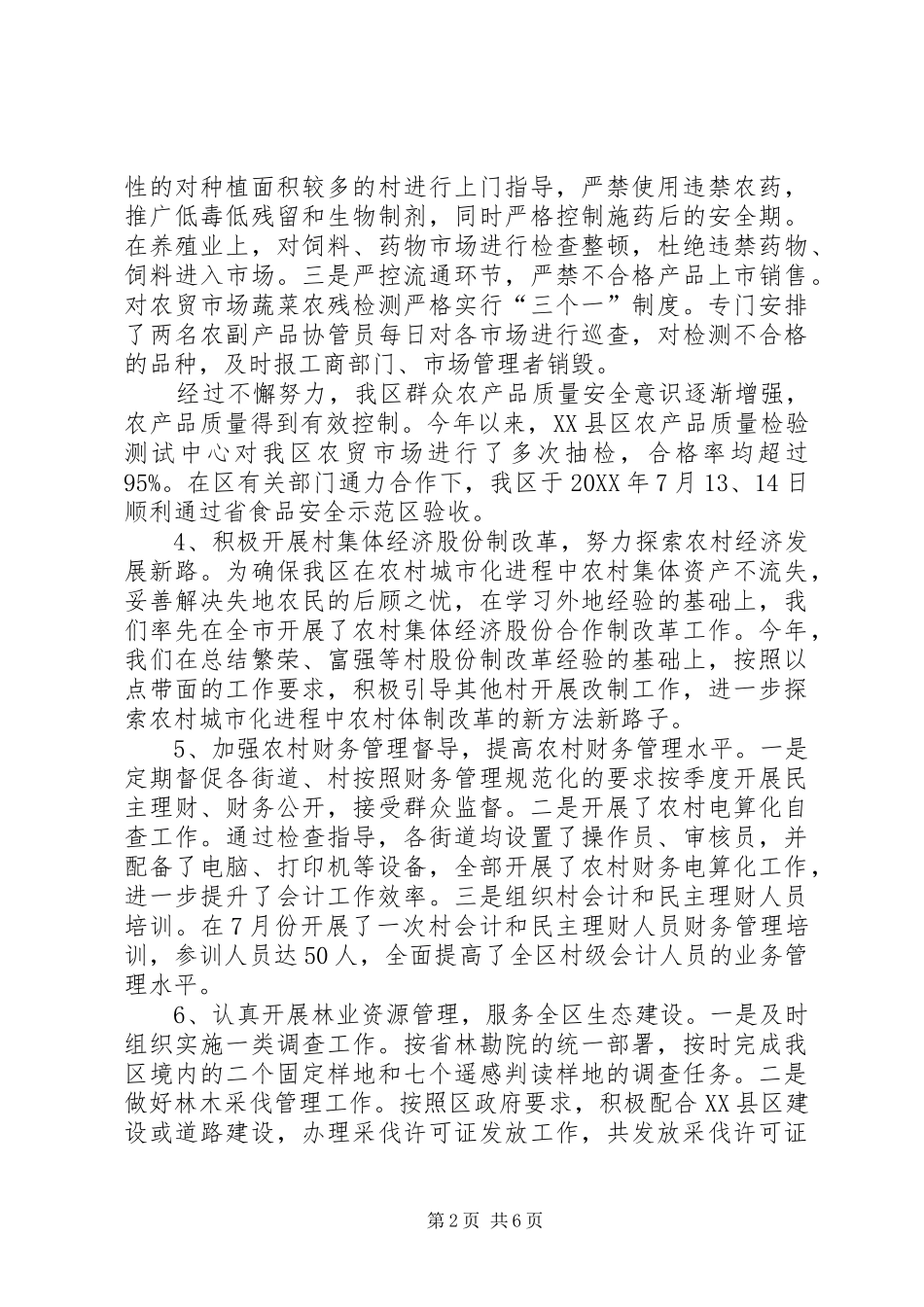 2024年区农委主任党组书记述职述廉报告_第2页