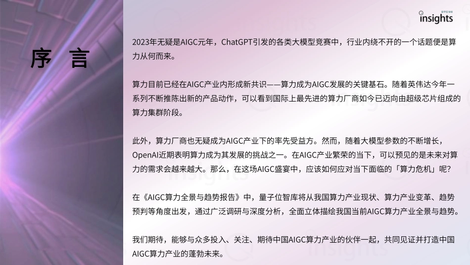 【量子位】2023AIGC算力全景与趋势报告_第2页