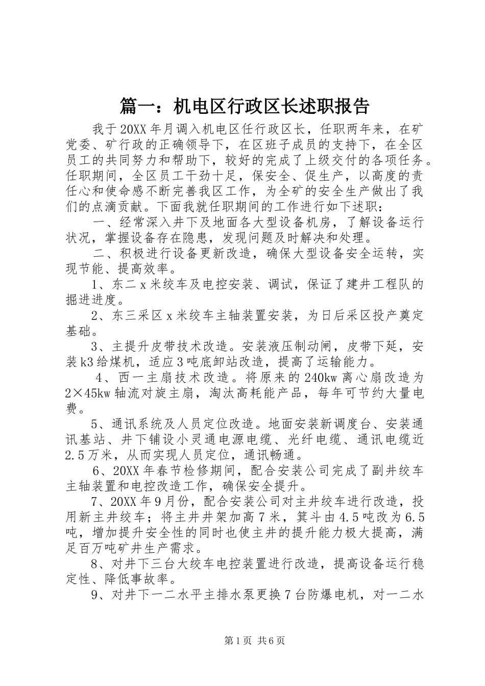 2024年机电区行政区长述职报告_第1页