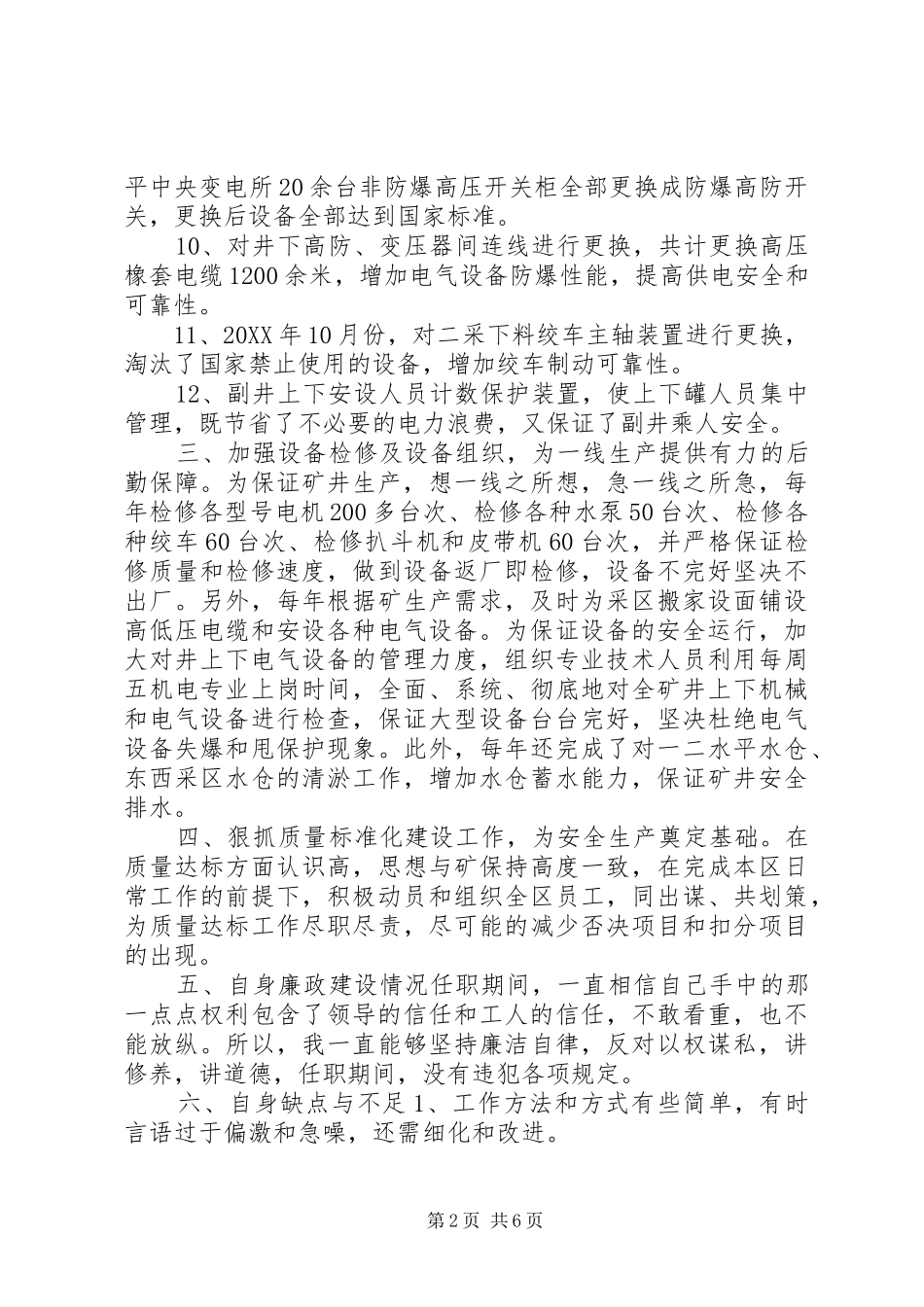 2024年机电区行政区长述职报告_第2页