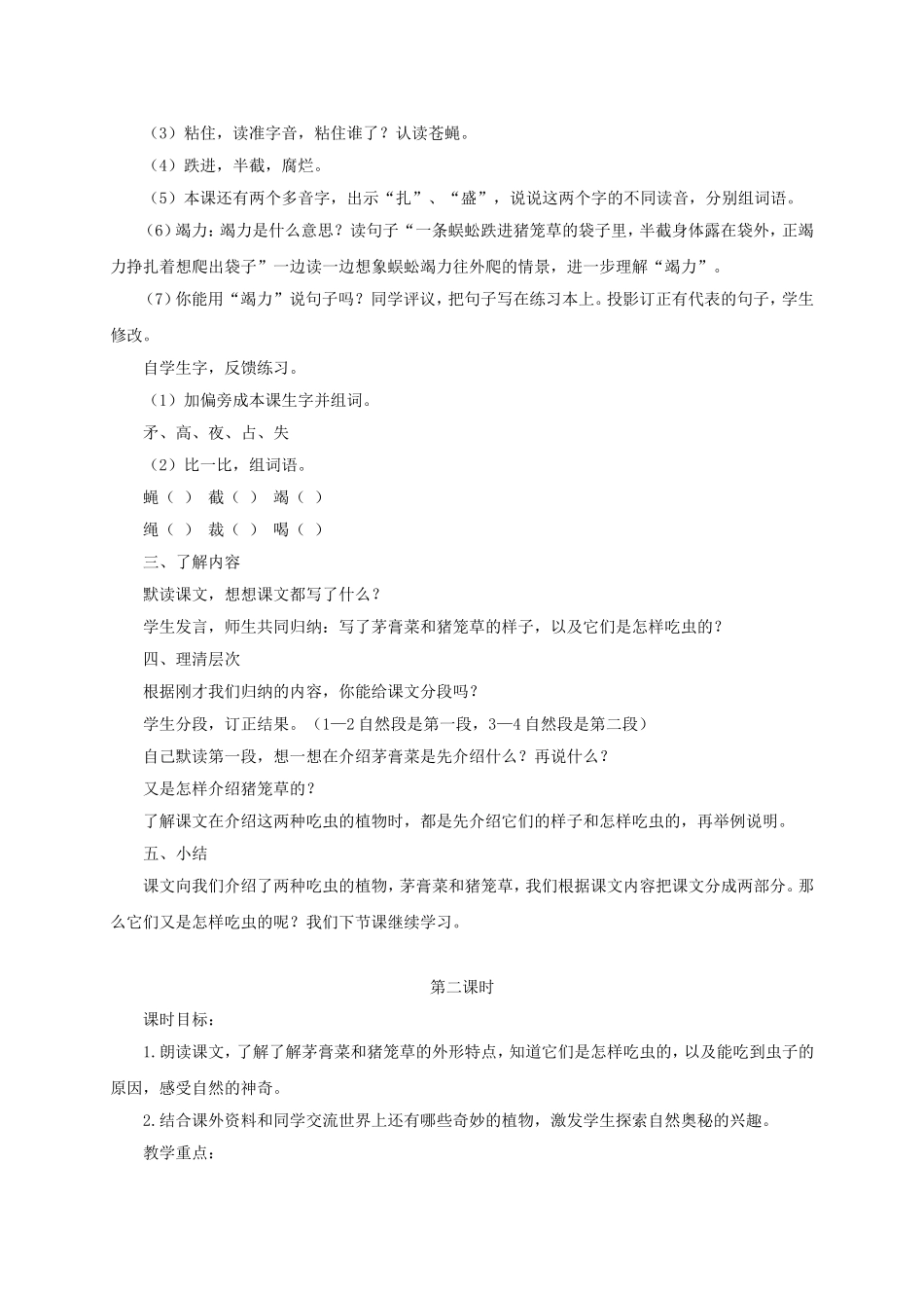 四年级语文下册-吃虫的植物-2教案-北京版_第2页