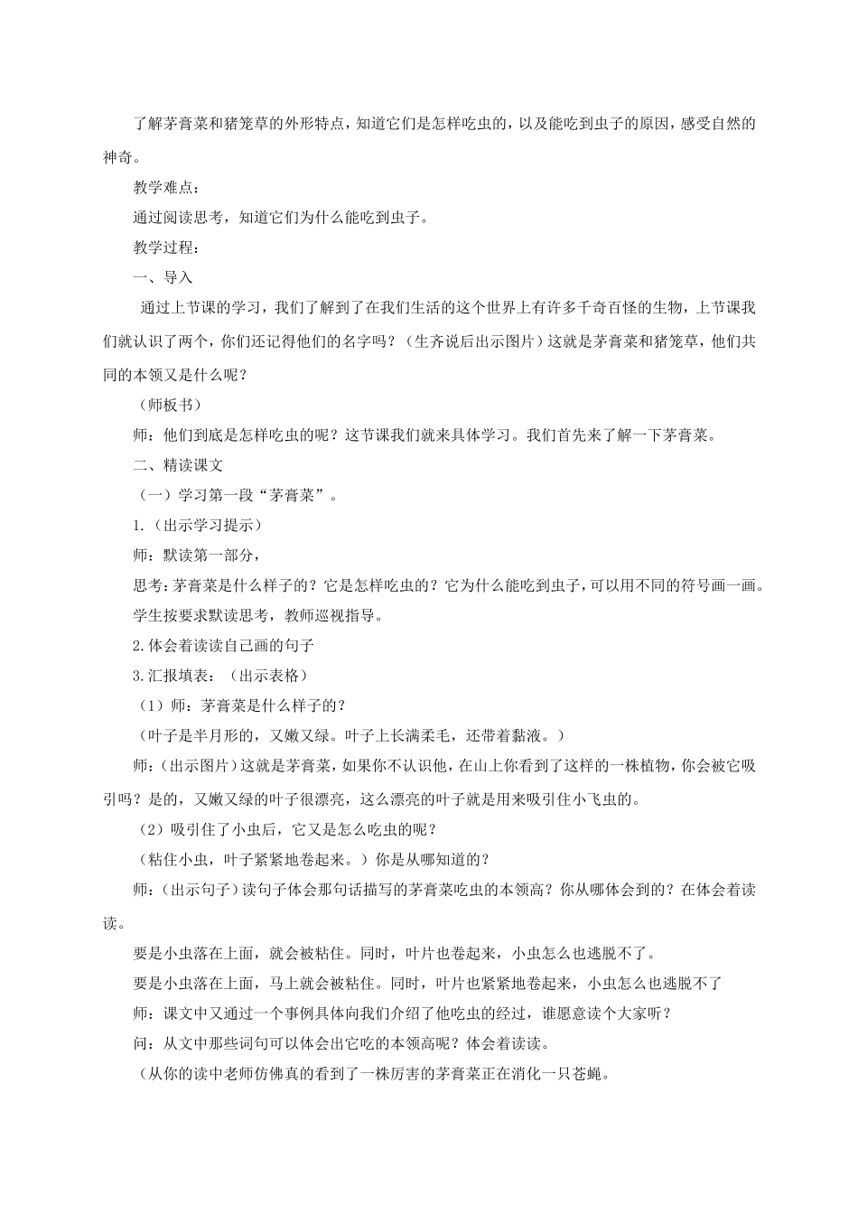 四年级语文下册-吃虫的植物-2教案-北京版_第3页