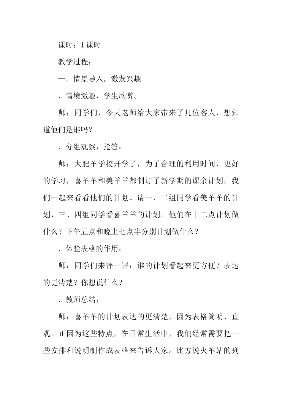 四年级信息技术下册《建立班级课程表》教案_第3页