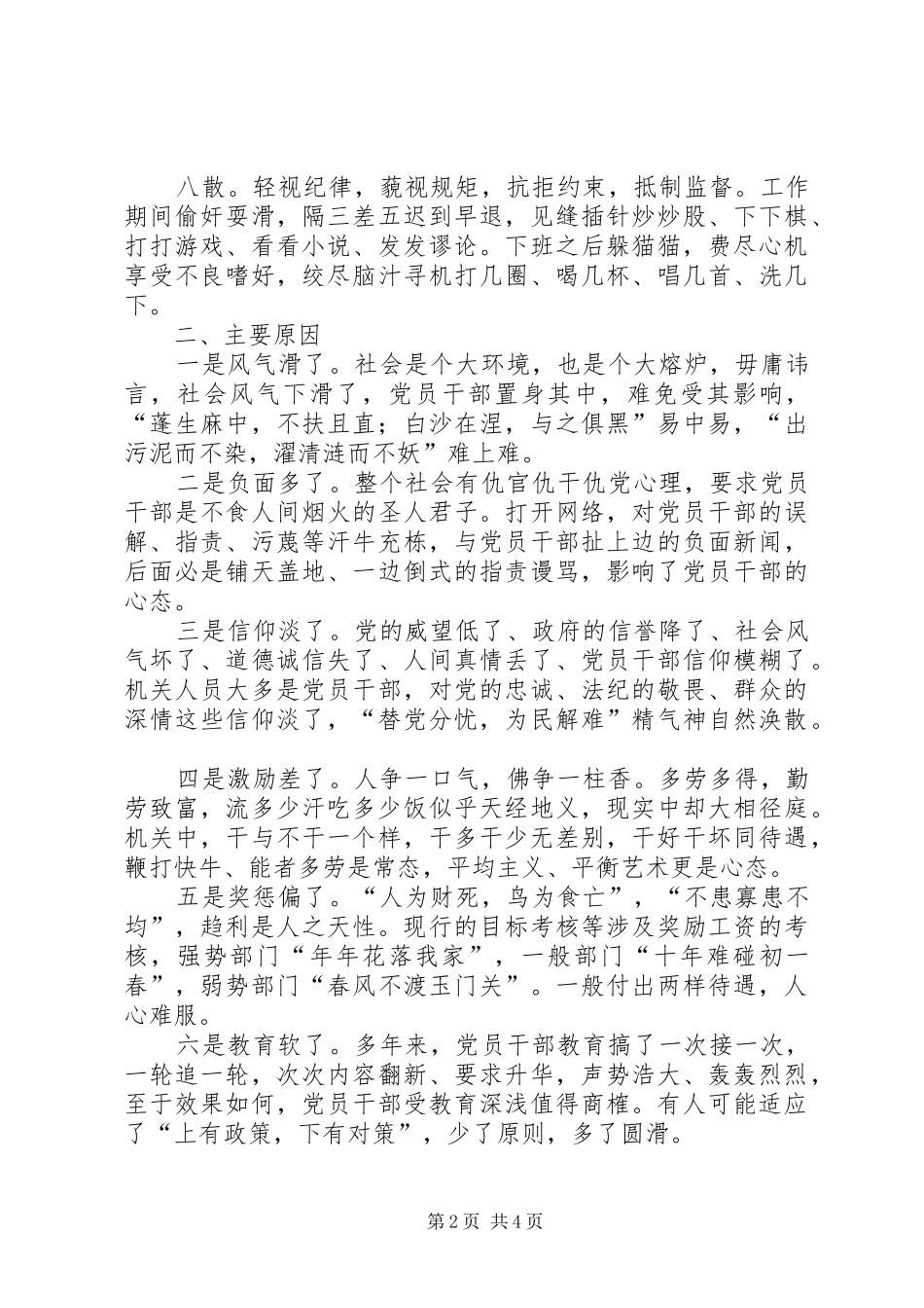 2024年机关作风问题调研报告_第2页