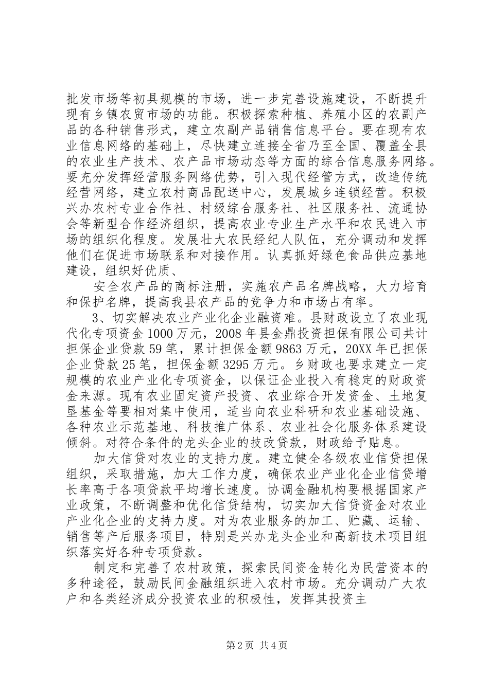 2024年区农业产业发展情况调研报告_第2页