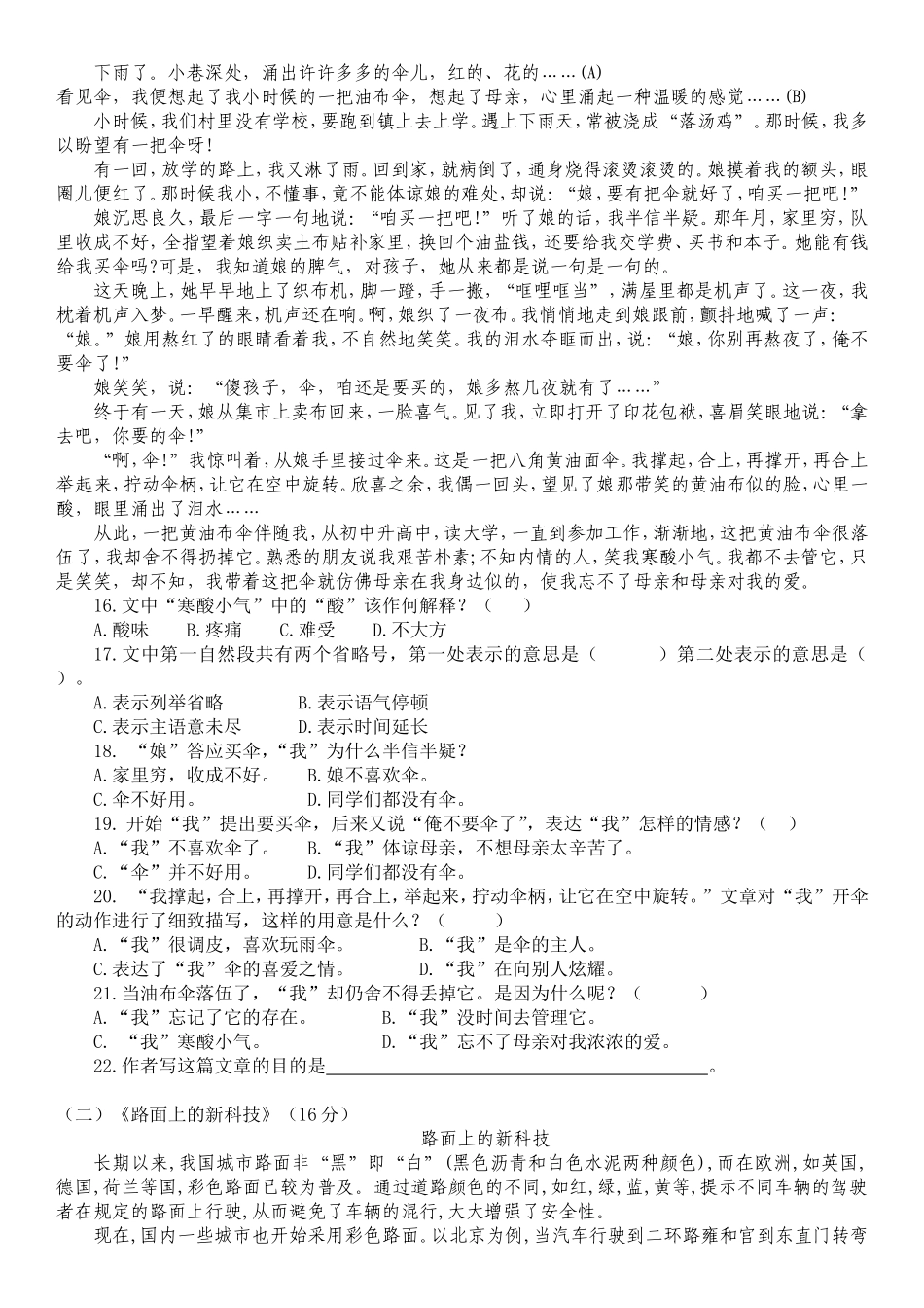 四年级语文下册抽测卷二_第2页