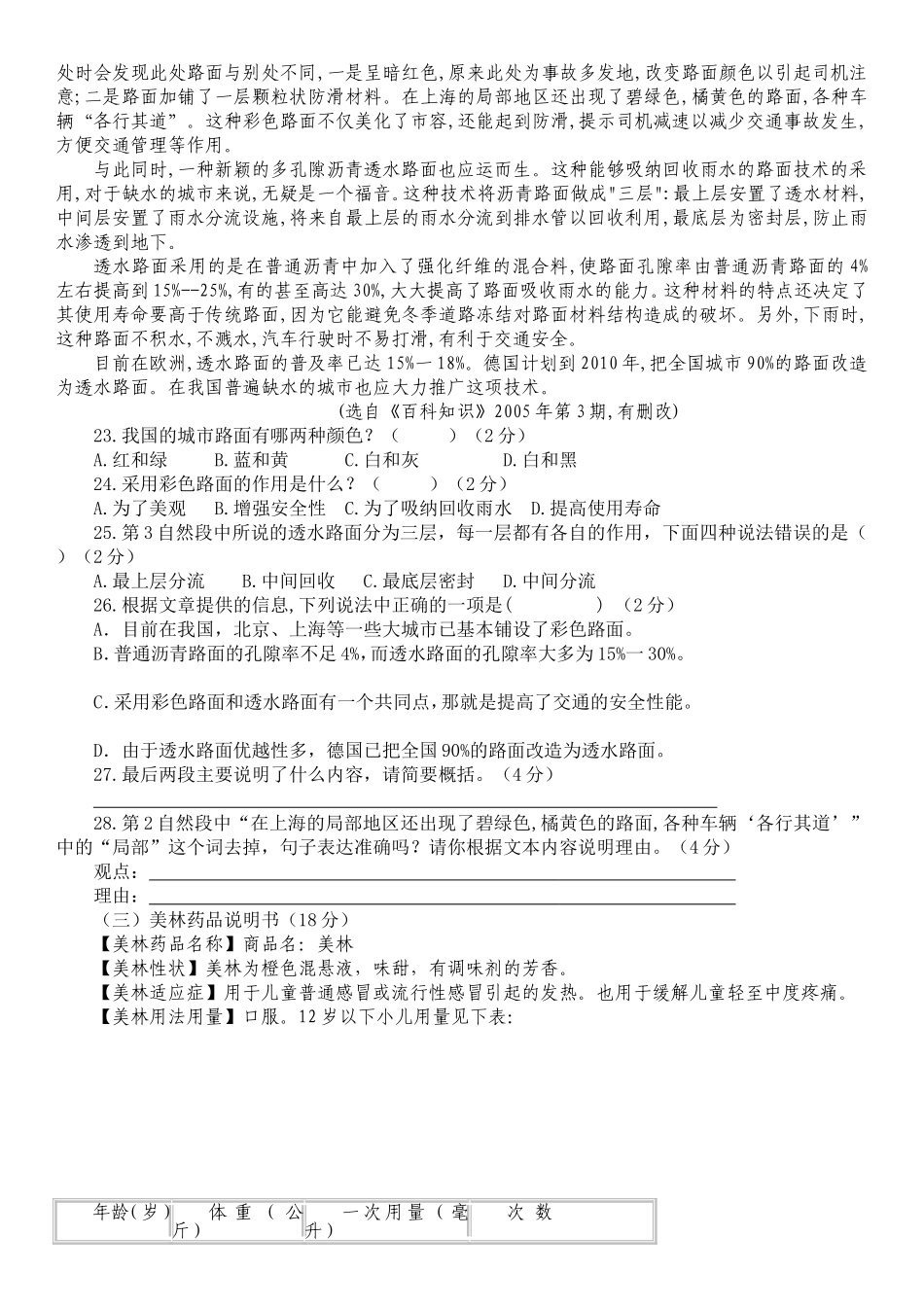 四年级语文下册抽测卷二_第3页