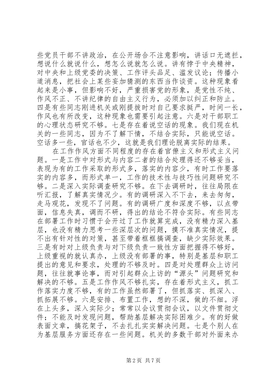 2024年机关作风问题及解决办法_第2页