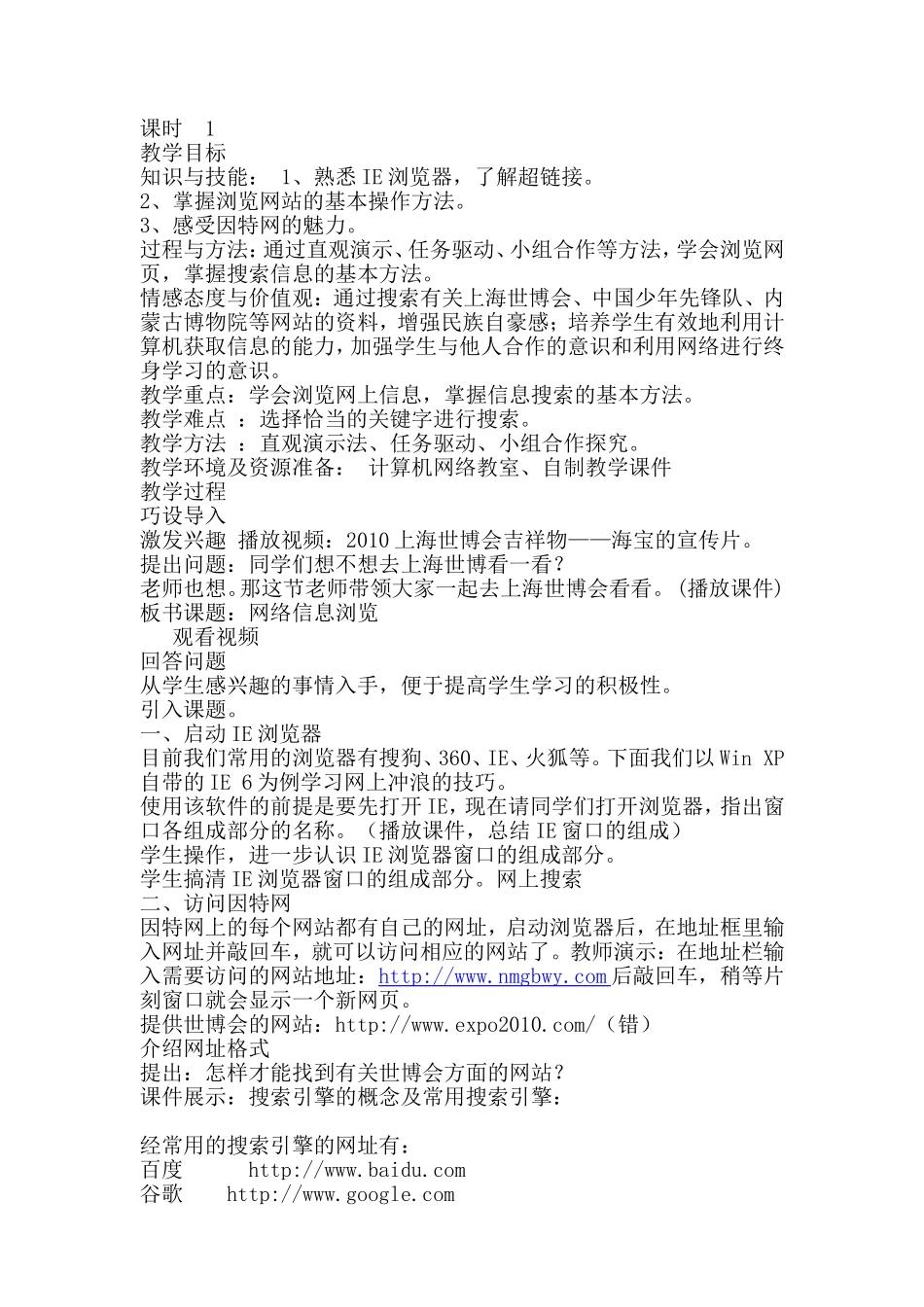 四年级信息技术下册内蒙古教育出版社教学设计_第3页