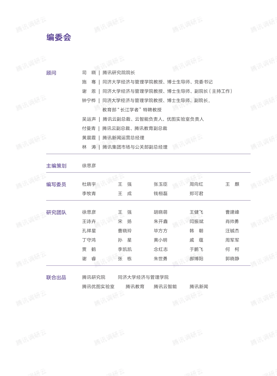【腾讯】计算机行业人机共生：大模型时代的AI十大趋势观察_第3页