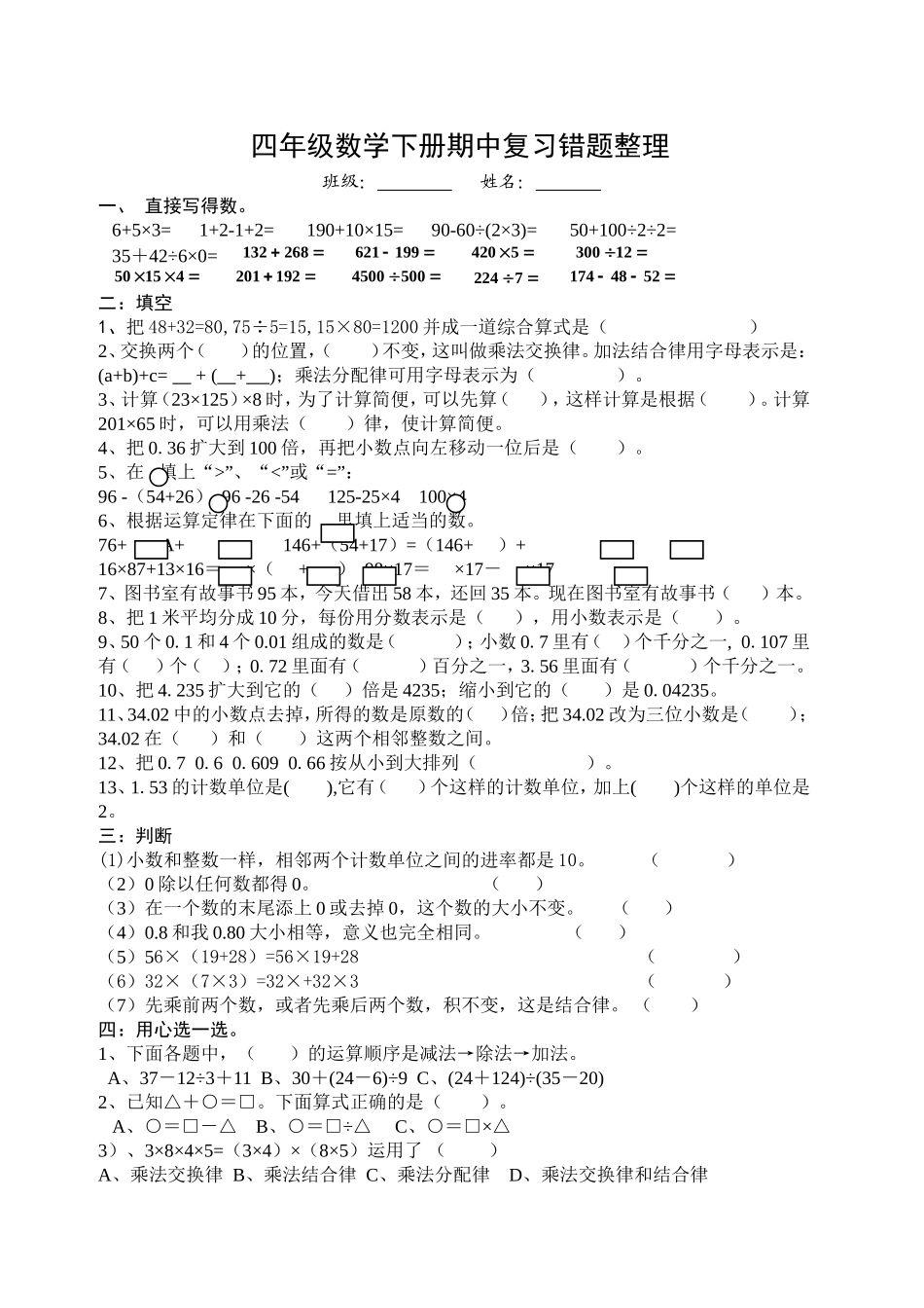 四年级下册数学期中复习易错题整理_第1页