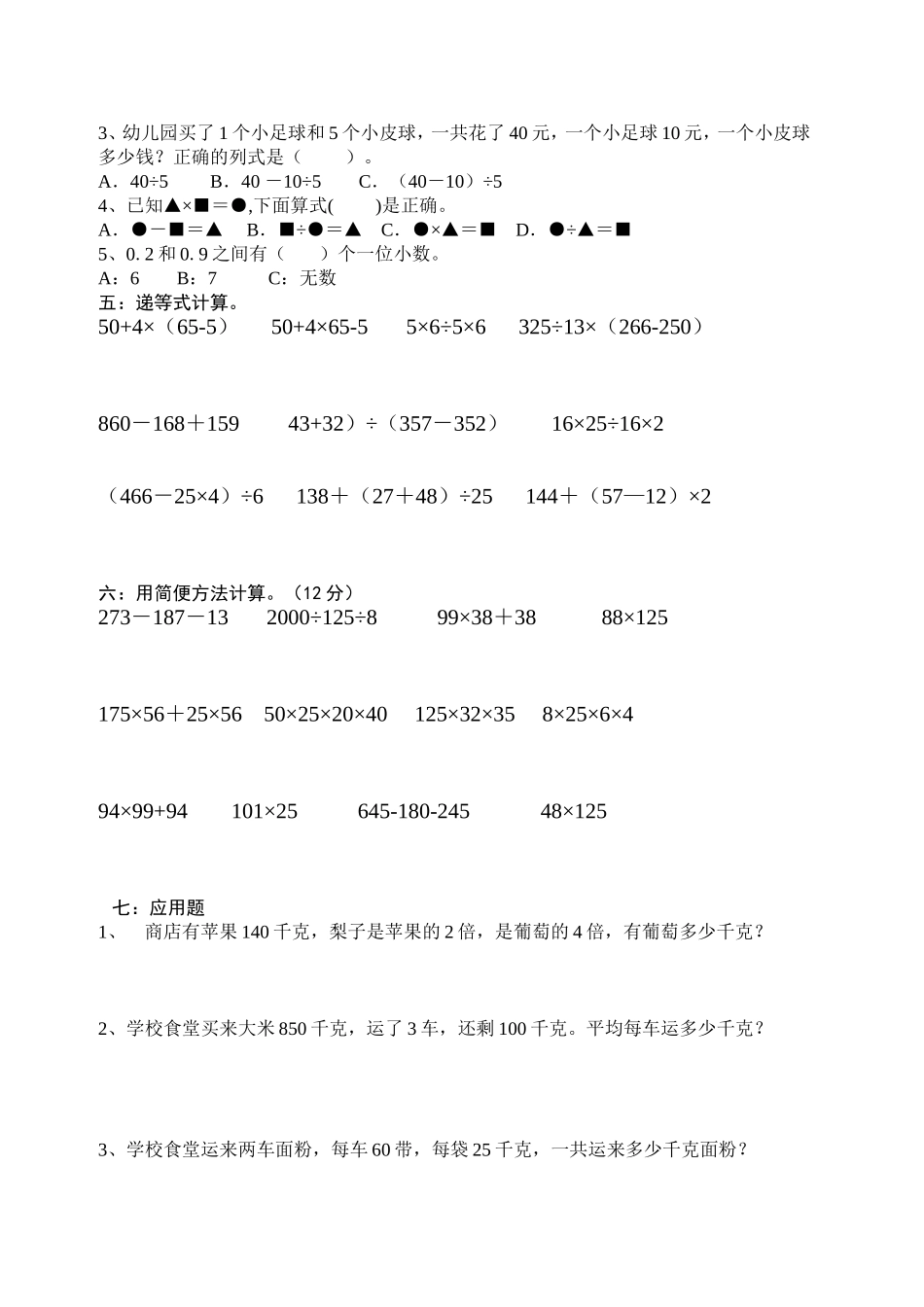 四年级下册数学期中复习易错题整理_第2页