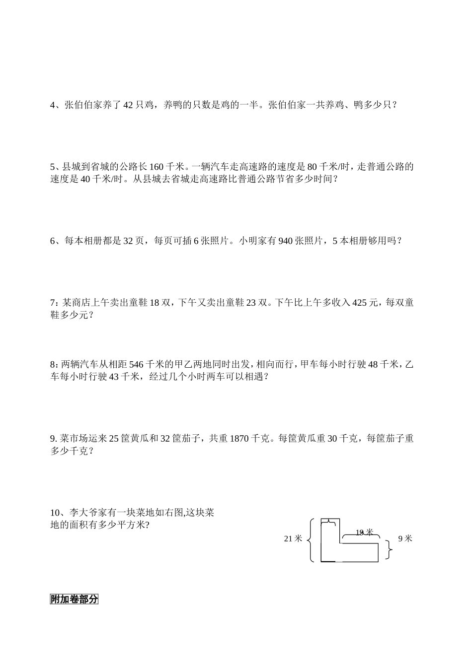 四年级下册数学期中复习易错题整理_第3页