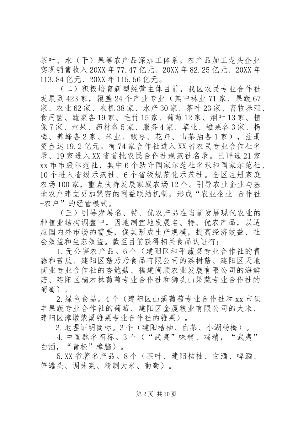 2024年区农业产业化工作情况汇报_第2页