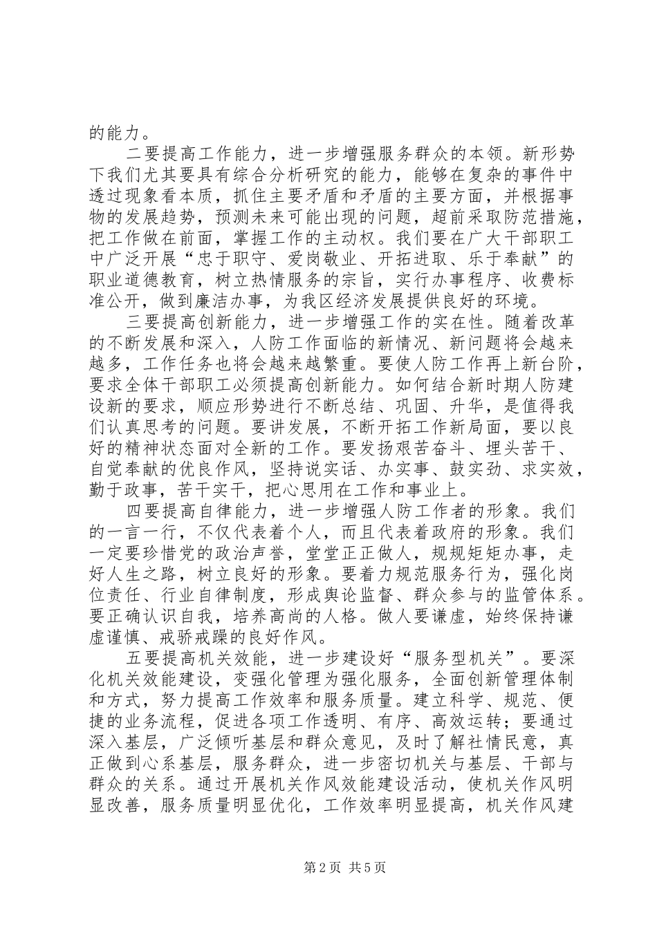 2024年机关作风效能工作自查报告_第2页