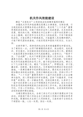 2024年机关作风效能建设