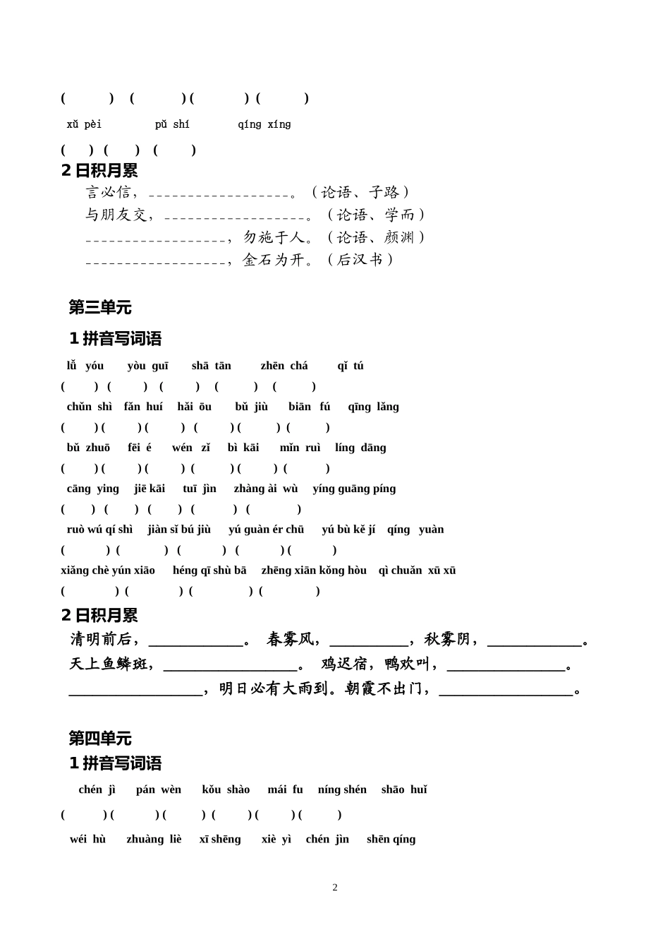 四年级语文下册词语练习_第2页