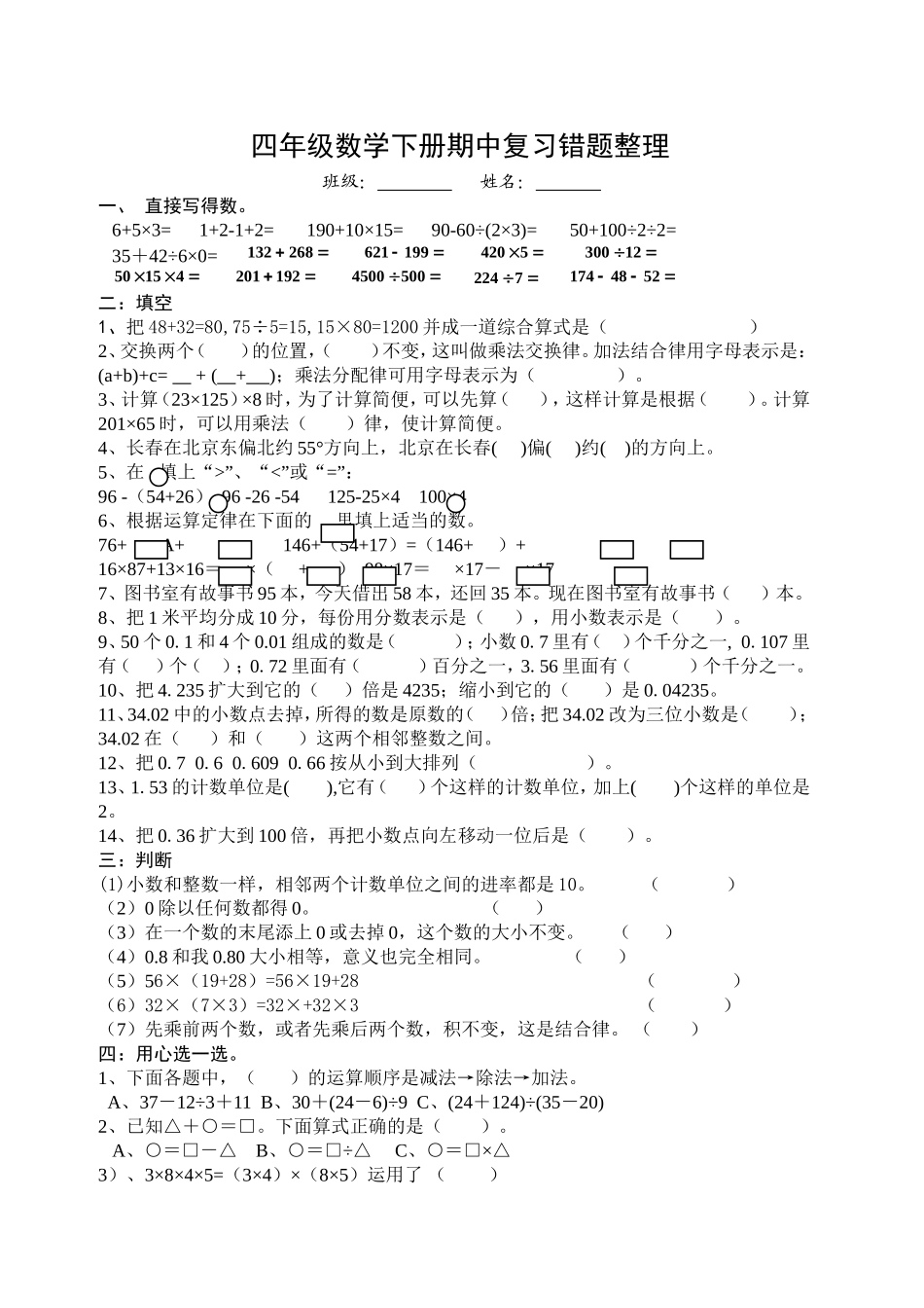 四年级下册数学期中复习易错题整理[1]_第1页