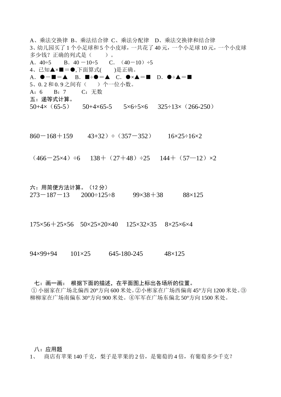 四年级下册数学期中复习易错题整理[1]_第2页