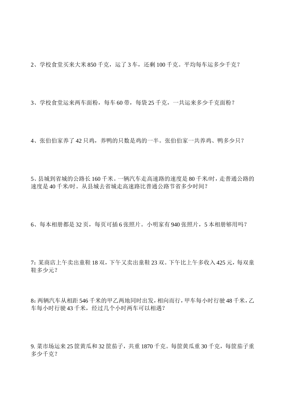 四年级下册数学期中复习易错题整理[1]_第3页