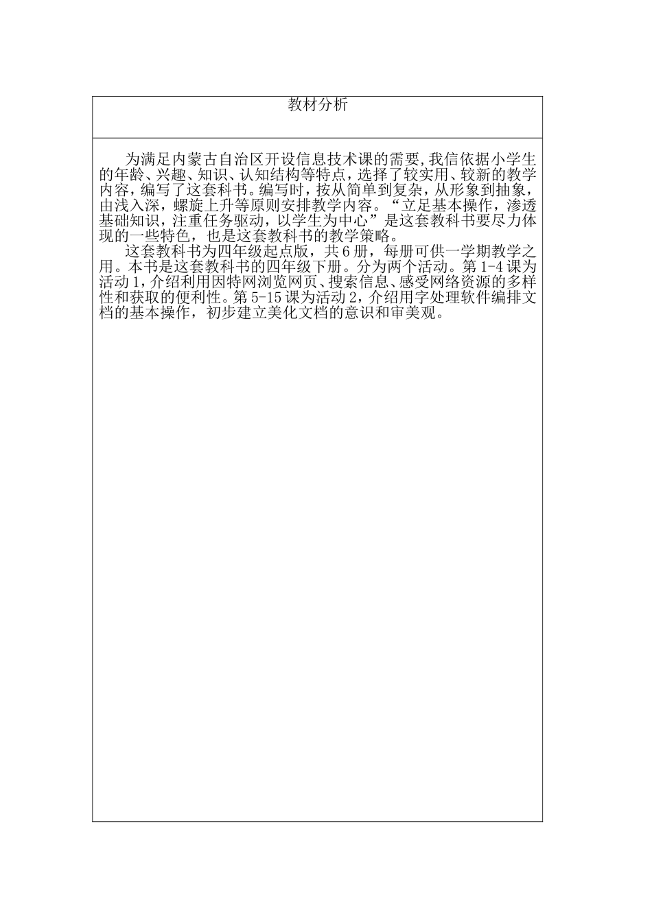 四年级信息技术下册人民教育出版社、内蒙古教育出版社2015年一月第一版教学设计_第3页