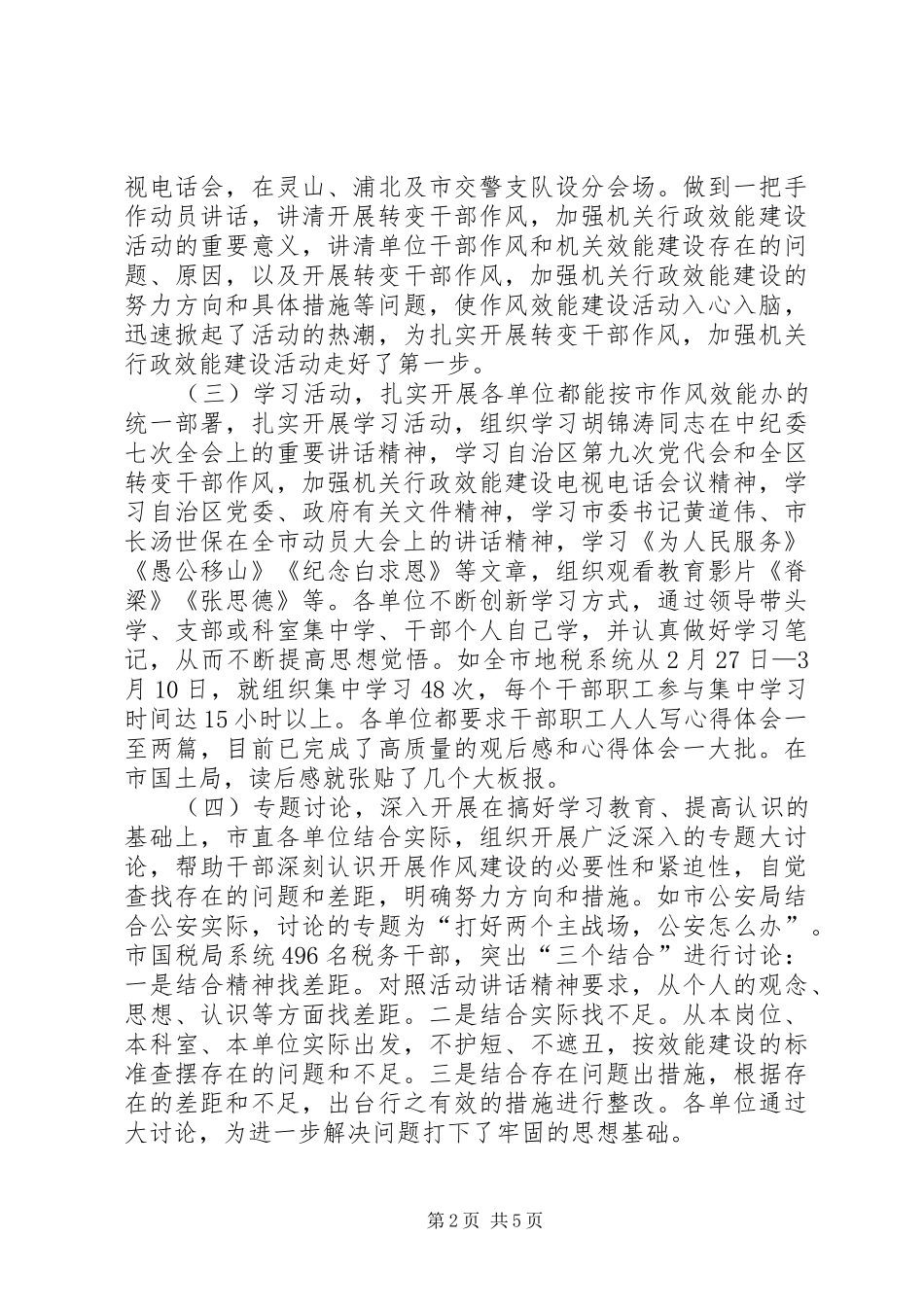 2024年机关作风效能建设督查情况汇报_第2页