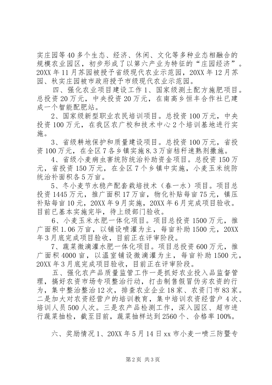 2024年区农业畜牧局年度农业生产工作总结_第2页