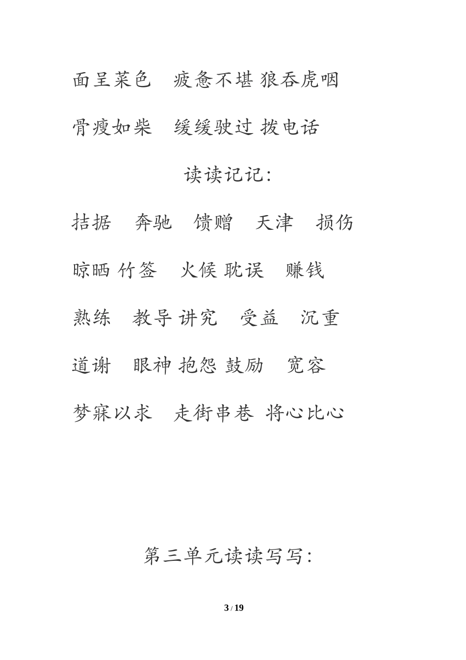 四年级语文下册词语盘点_第3页