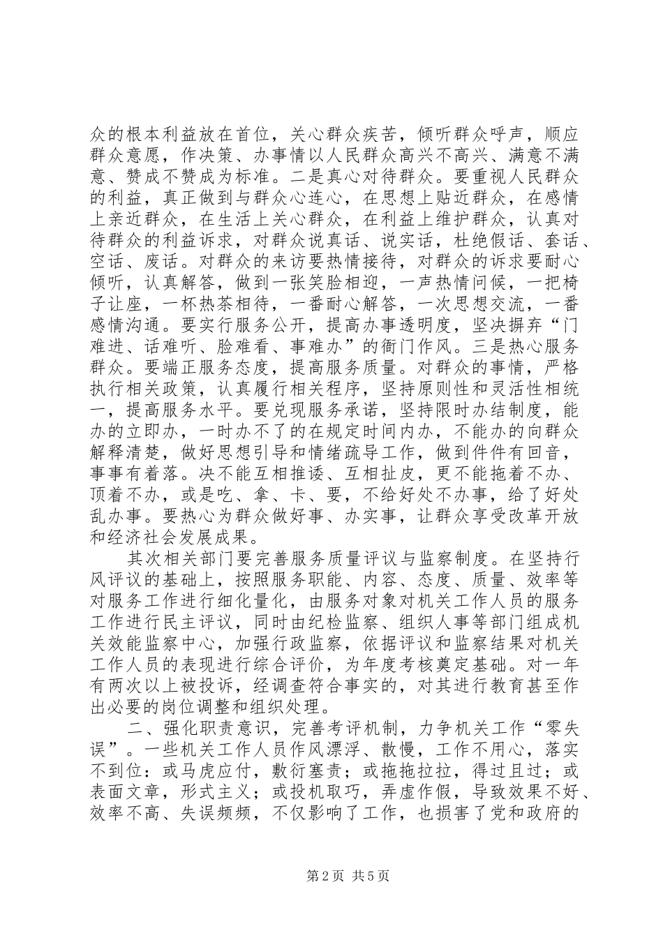 2024年机关作风效能建设经验交流_第2页