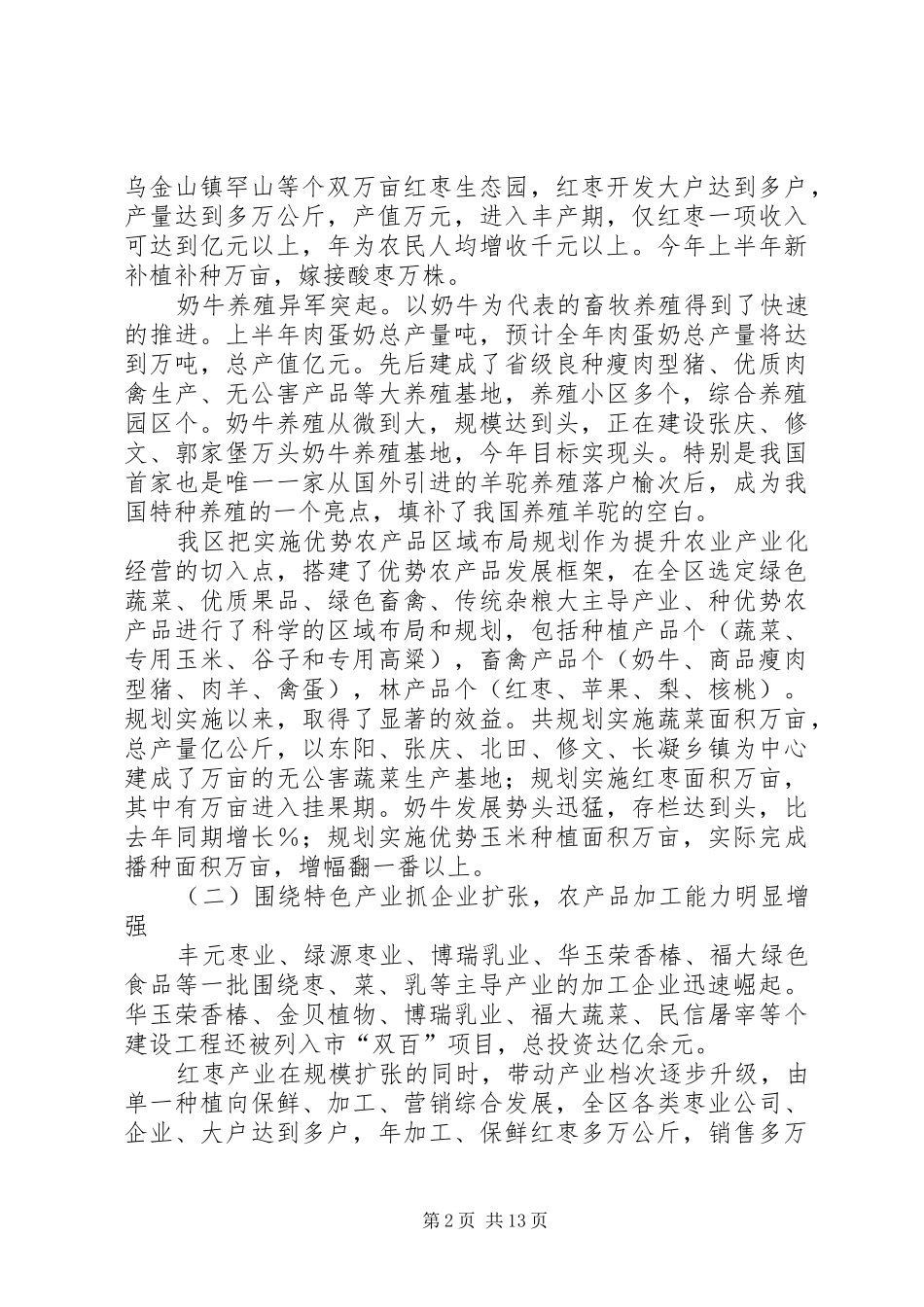 2024年区农业发展状况及十一五思路和举措_第2页