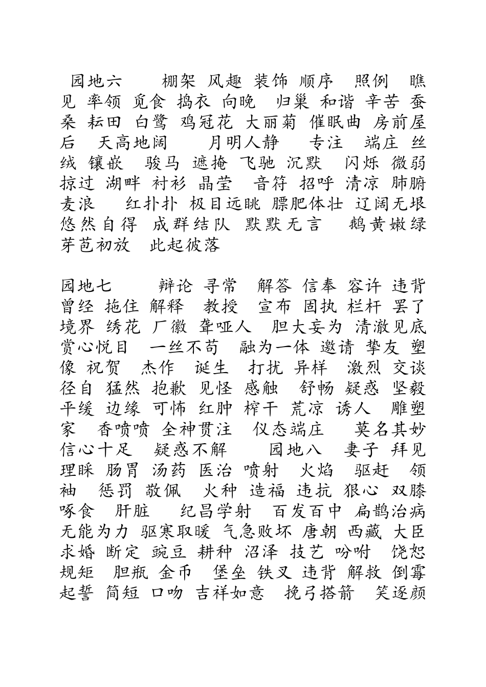 四年级语文下册-词语盘点_第3页