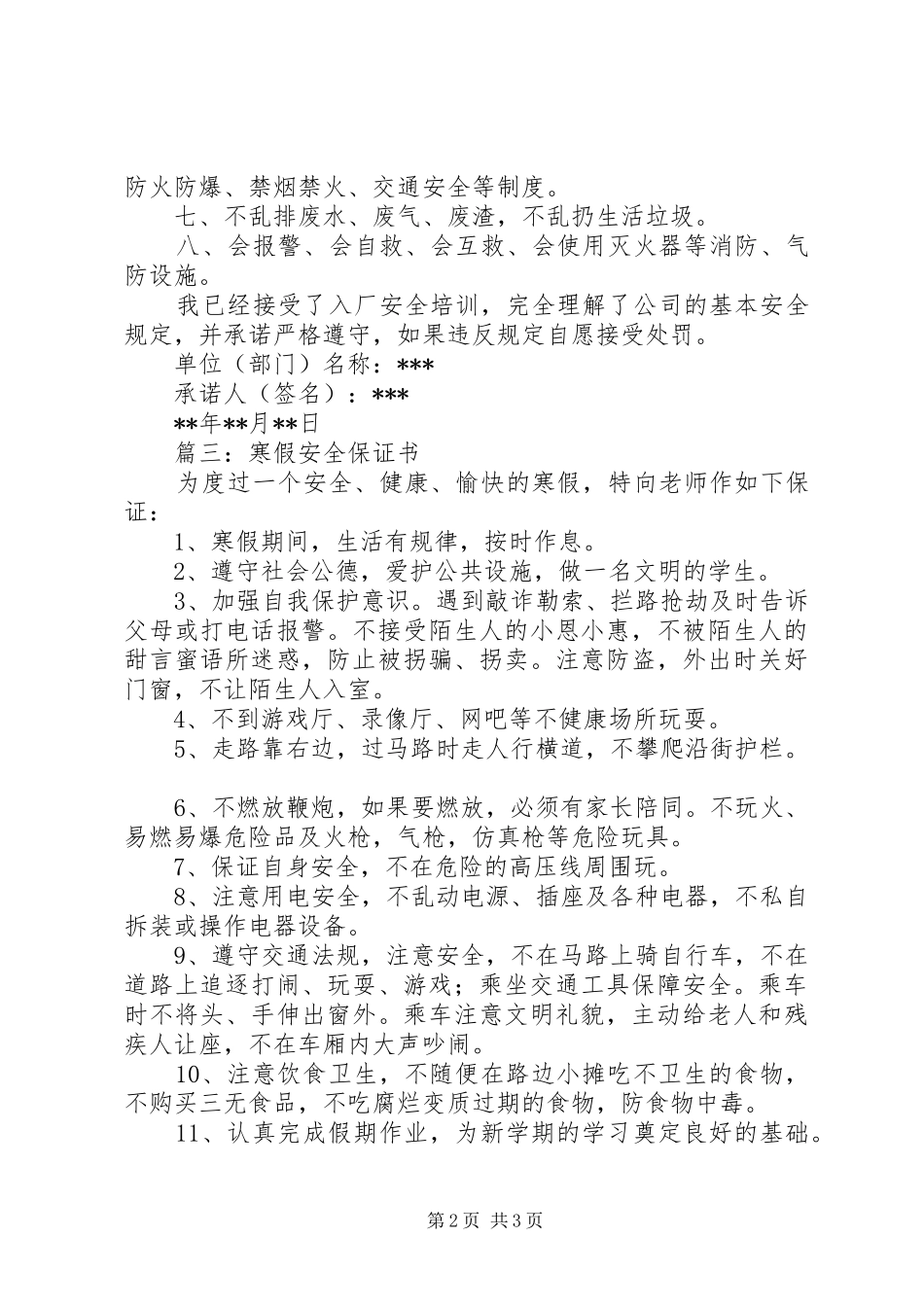 2024年机动车安全保证书范文_第2页