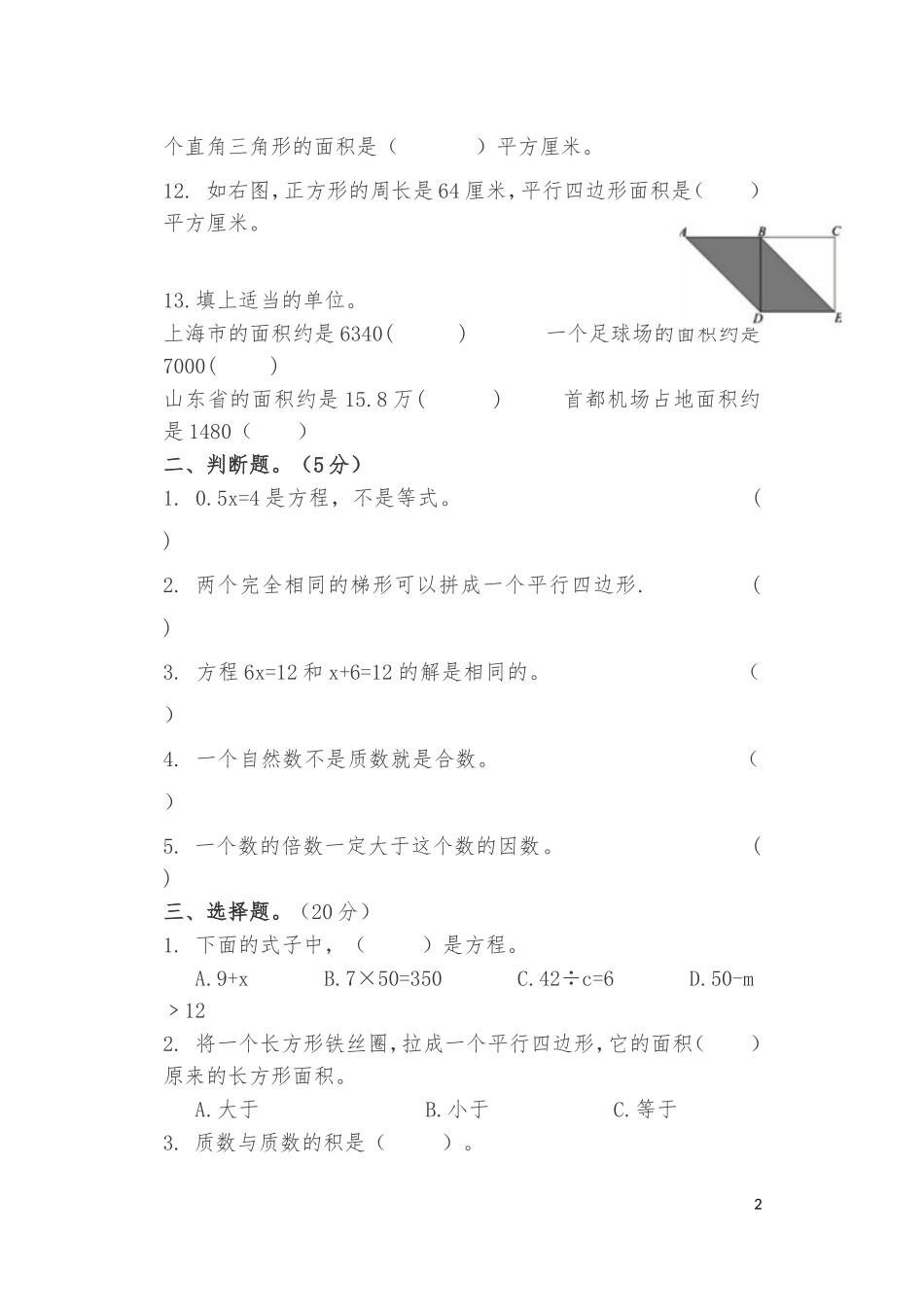 四年级下册数学期中期中练习题-2017-2018第二学期-青岛版(五年制)_第2页