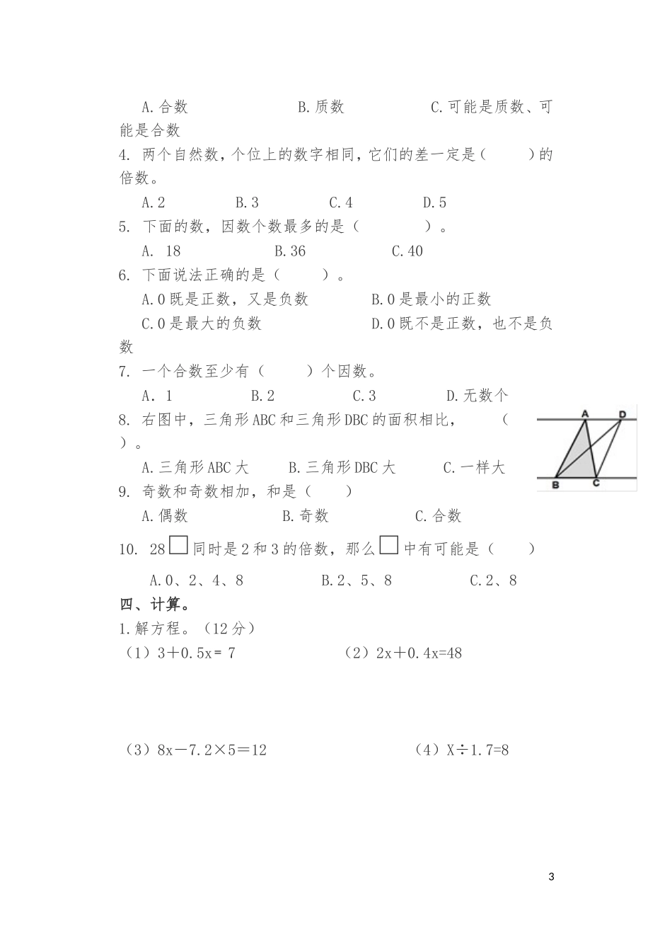 四年级下册数学期中期中练习题-2017-2018第二学期-青岛版(五年制)_第3页