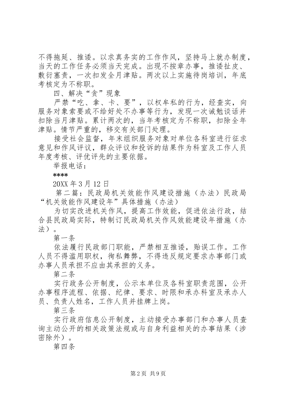 2024年机关作风效能建设具体措施_第2页