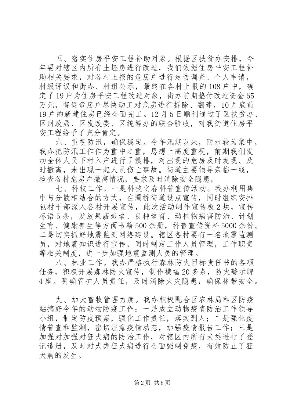 2024年区农业服务站工作总结报告_第2页