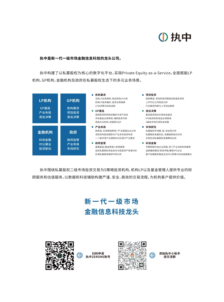 【执中】中国私募股权二级市场白皮书_第3页