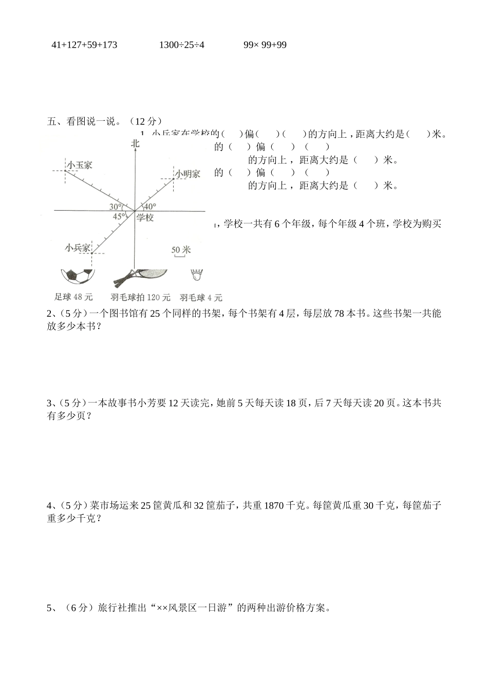 四年级下册数学期中学科能力测评卷二_第2页