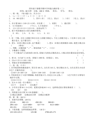 四年级下册数学期中学科能力测评卷二