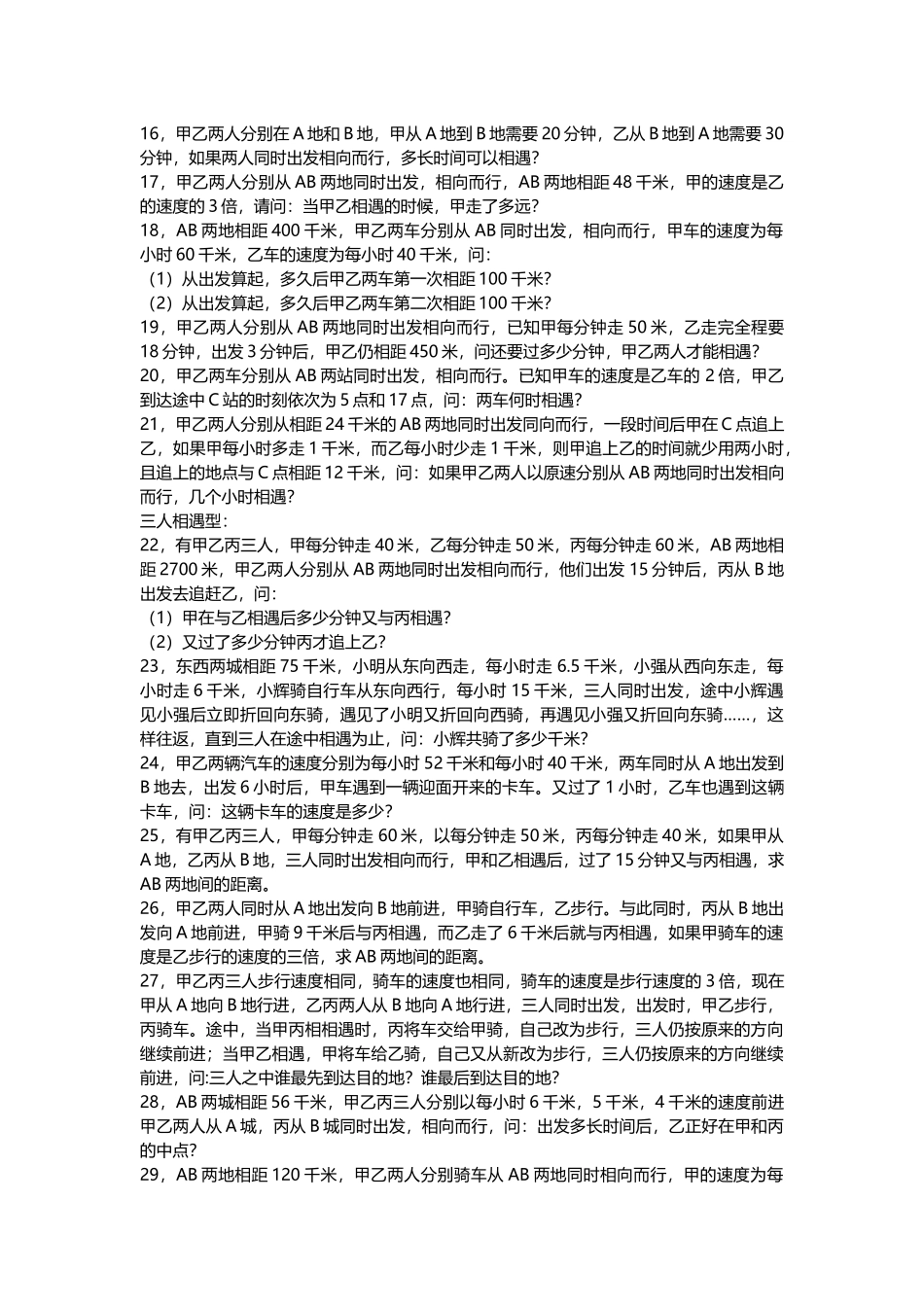 四年级行程问题分类_第2页