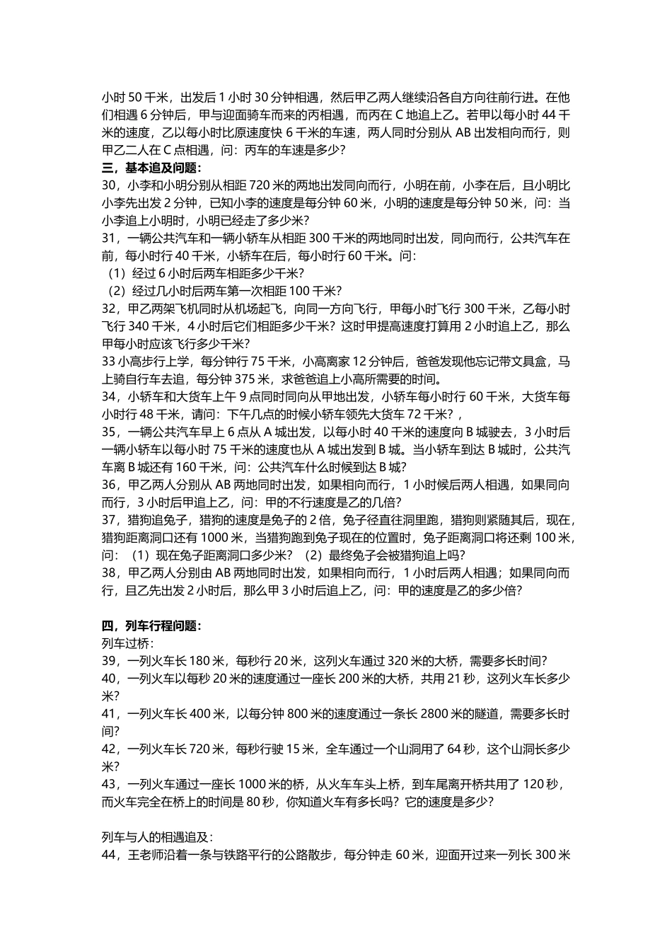 四年级行程问题分类_第3页