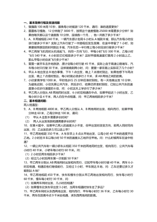 四年级行程问题分类