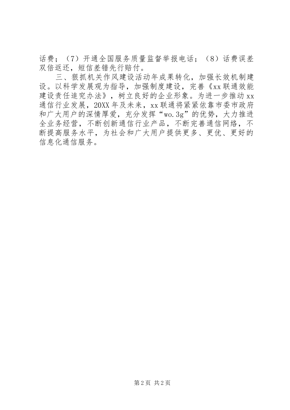 2024年机关作风效能建设年承诺书_第2页