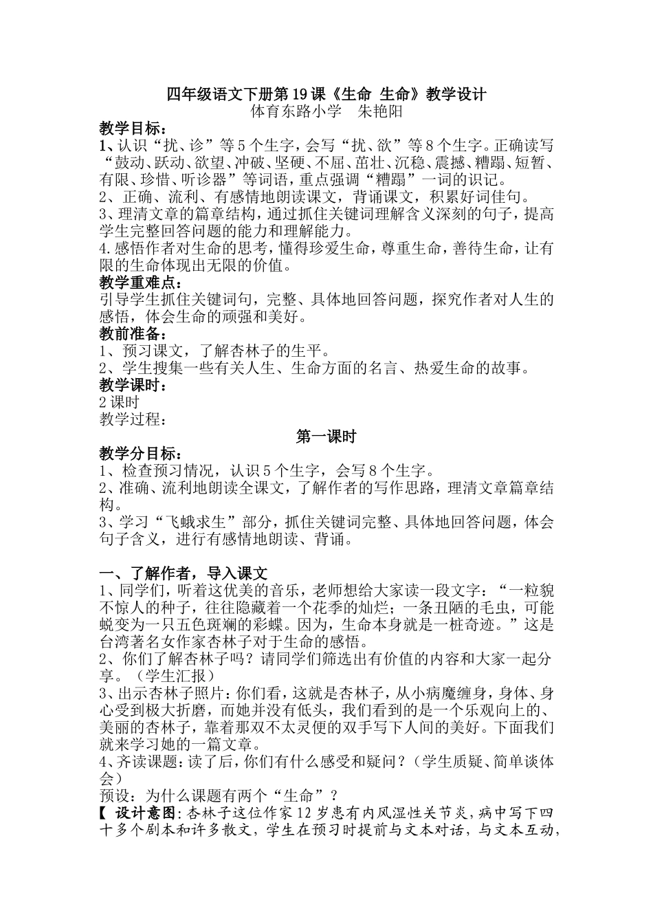 四年级语文下册第19课_第1页