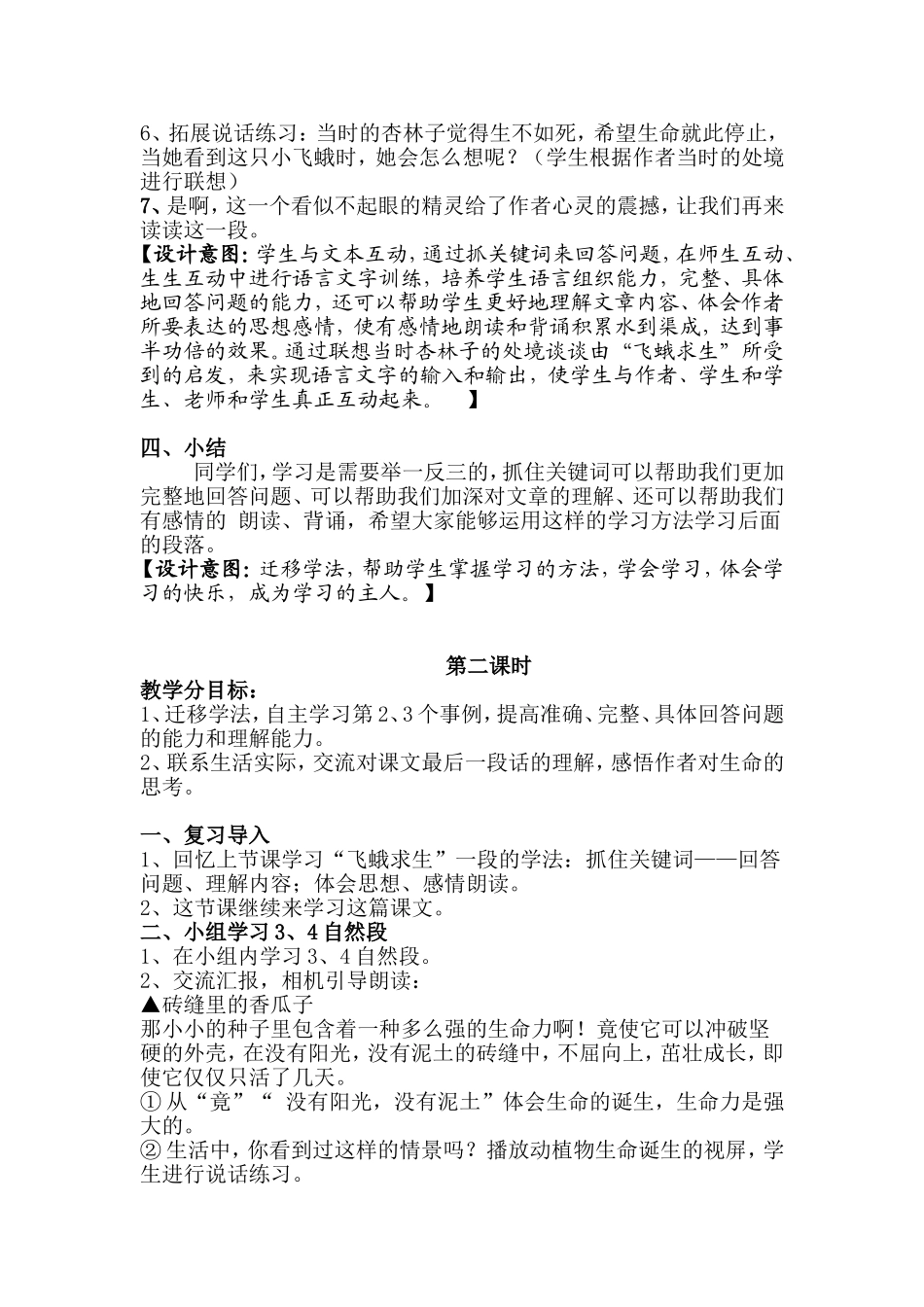 四年级语文下册第19课_第3页