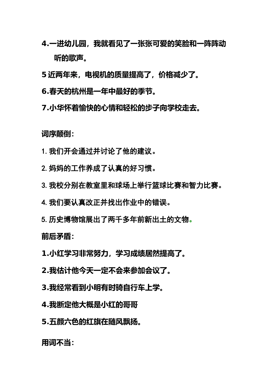 四年级修改病句练习_第2页