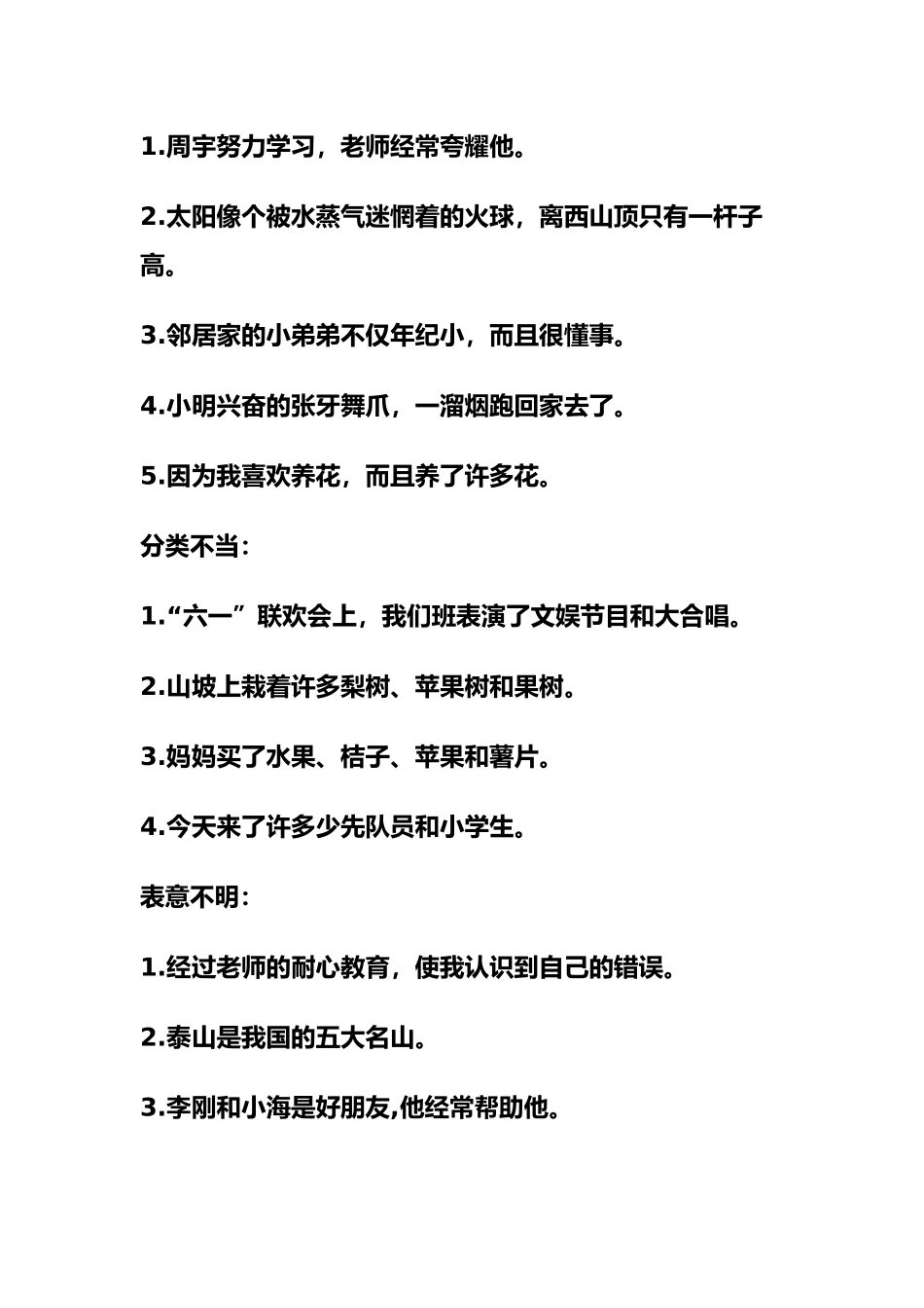 四年级修改病句练习_第3页