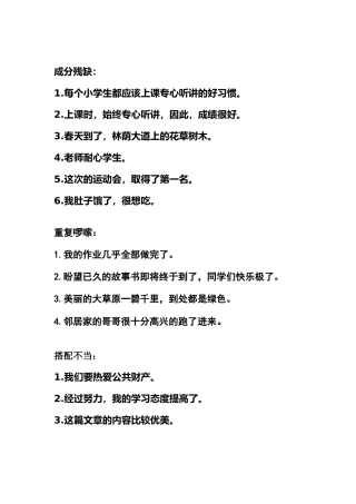 四年级修改病句练习